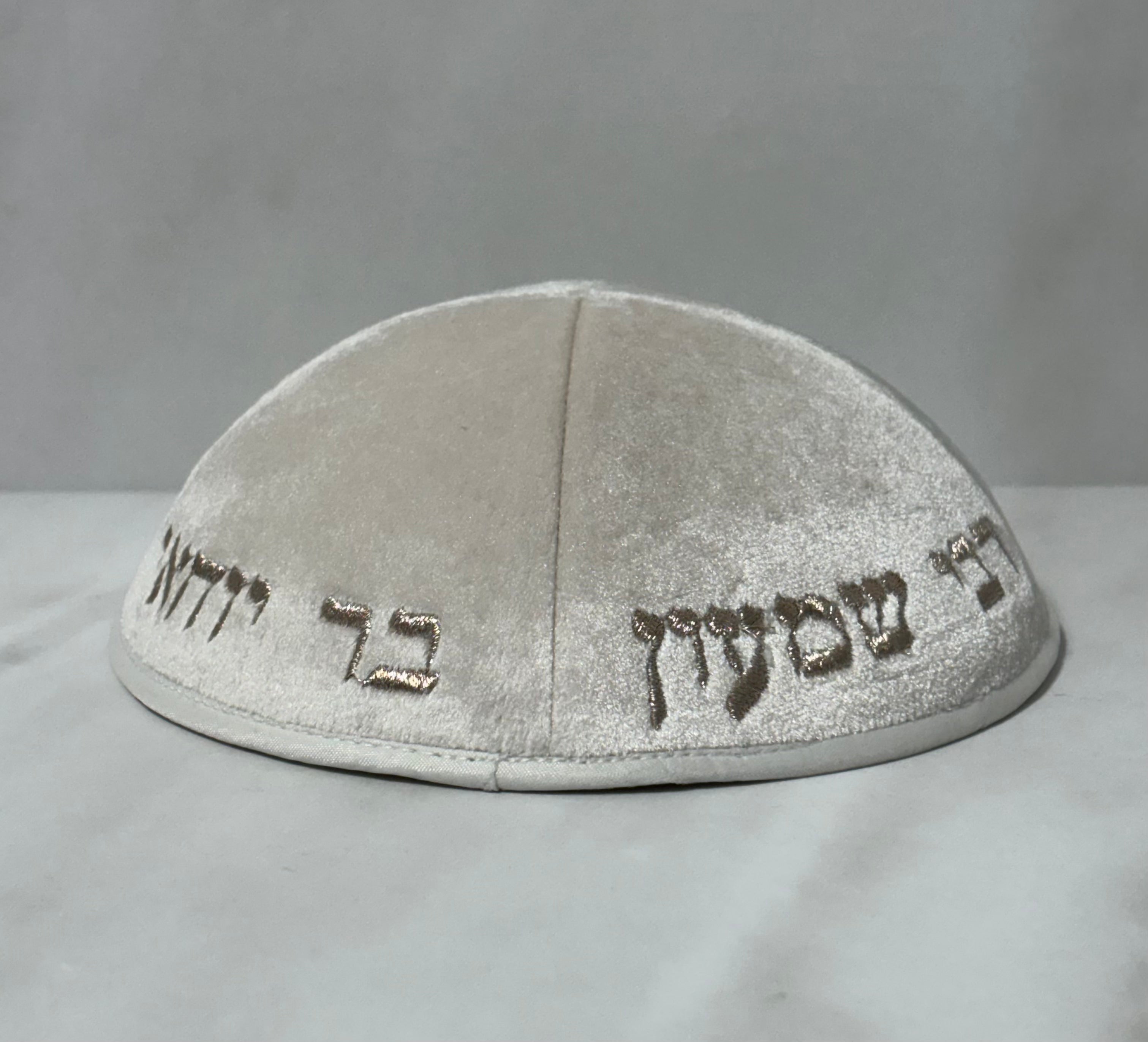 כיפות מרוקו קטיפה "בר יוחאי" צבע שמנת