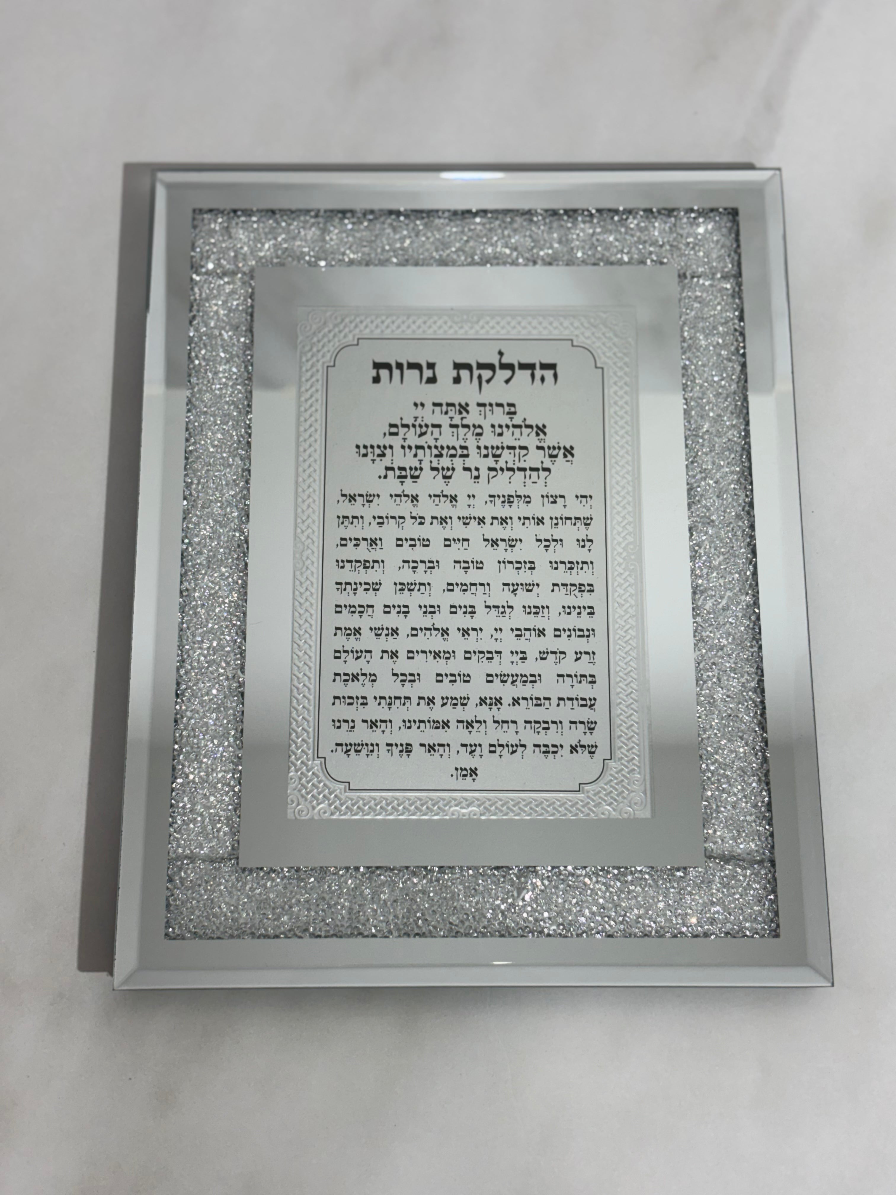 מסגרת זכוכית עם אבנים הדלקת נרות 23X18 ס"מ
