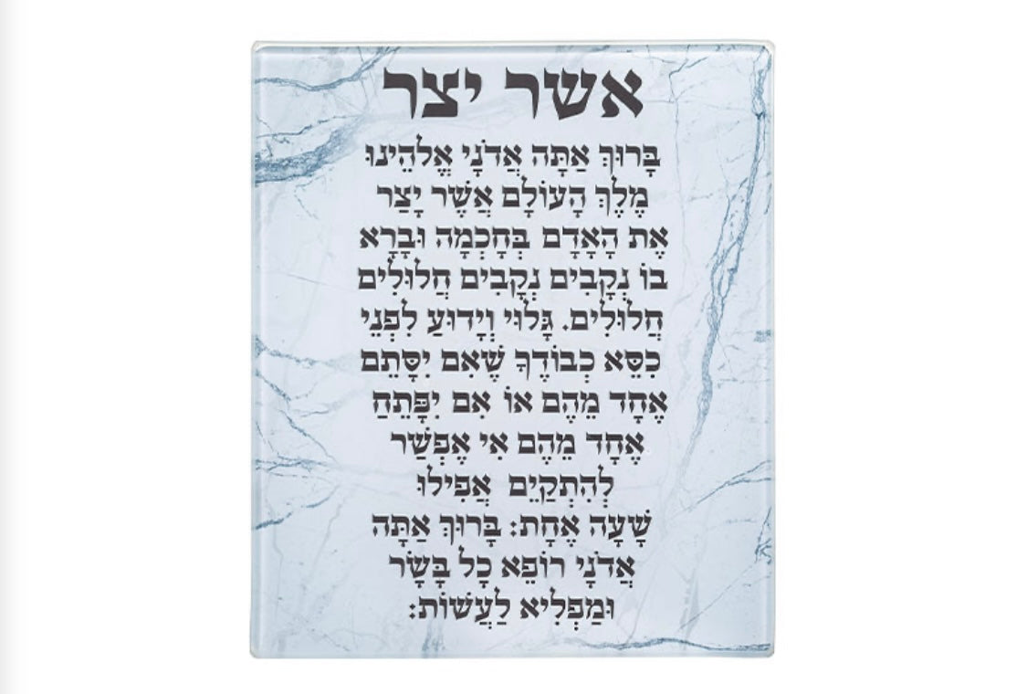 ברכה לתלייה זכוכית בלתי שבירה אשר יצר ספרדי 23*28 ס"מ