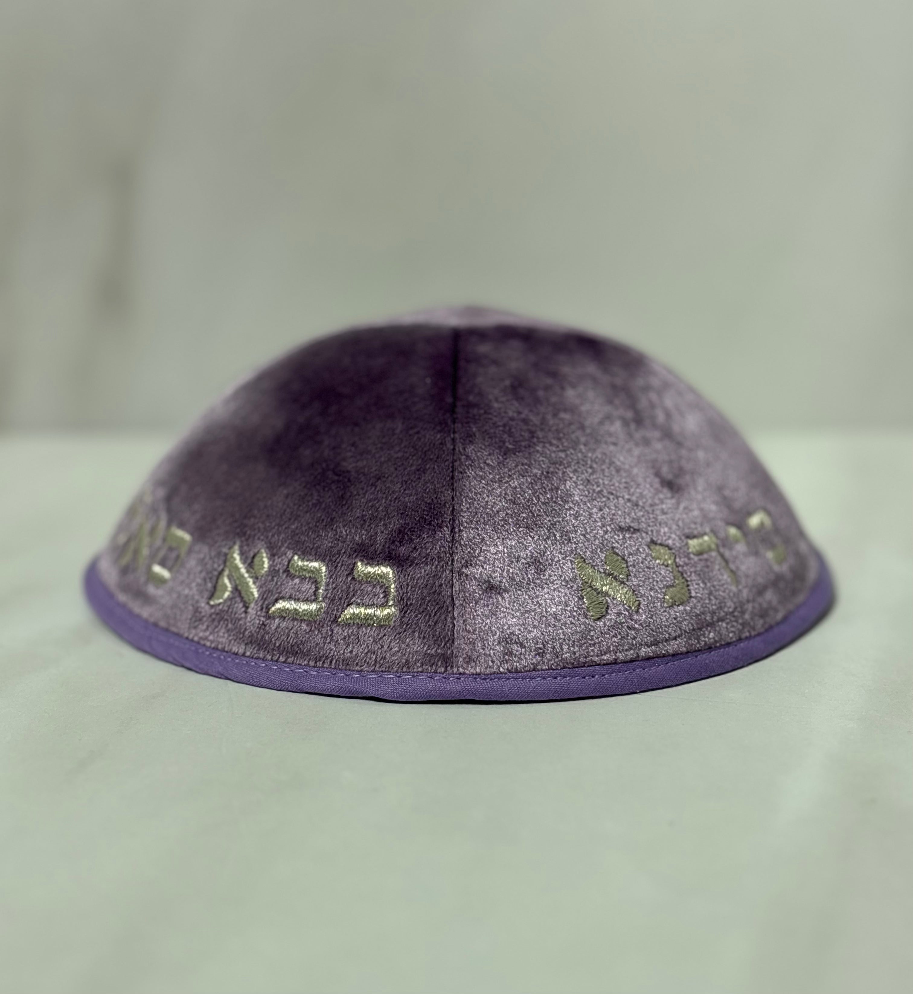 כיפות מרוקו קטיפה "בבא סאלי" צבע סגול