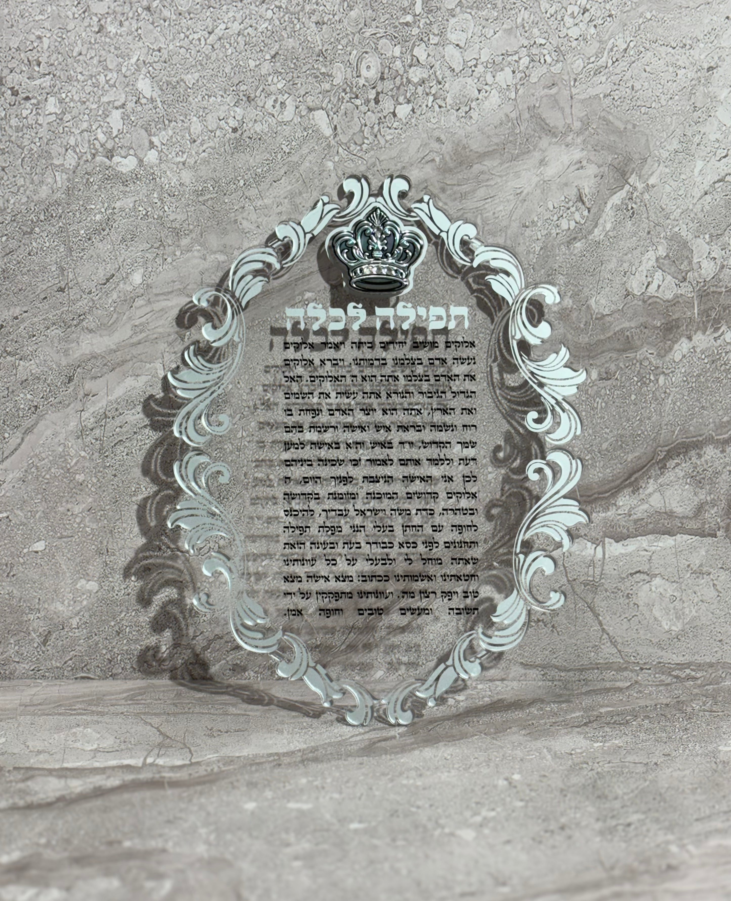 ברכון אקריליק "תפילה לכלה" עם פלקטה כתר 21X16 ס"מ