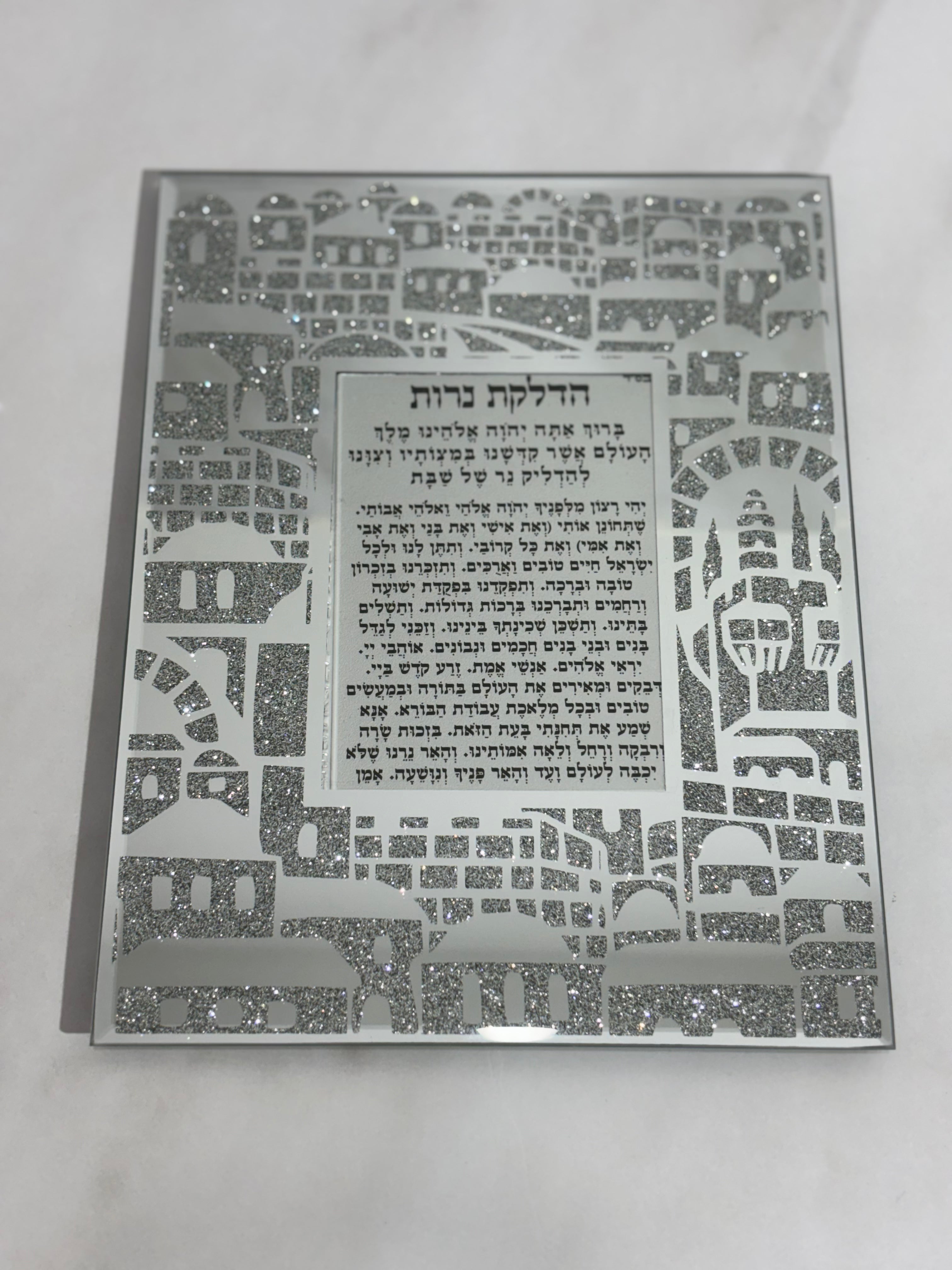 ברכת הדלקת נרות מראה עם נצנצים מזכוכית