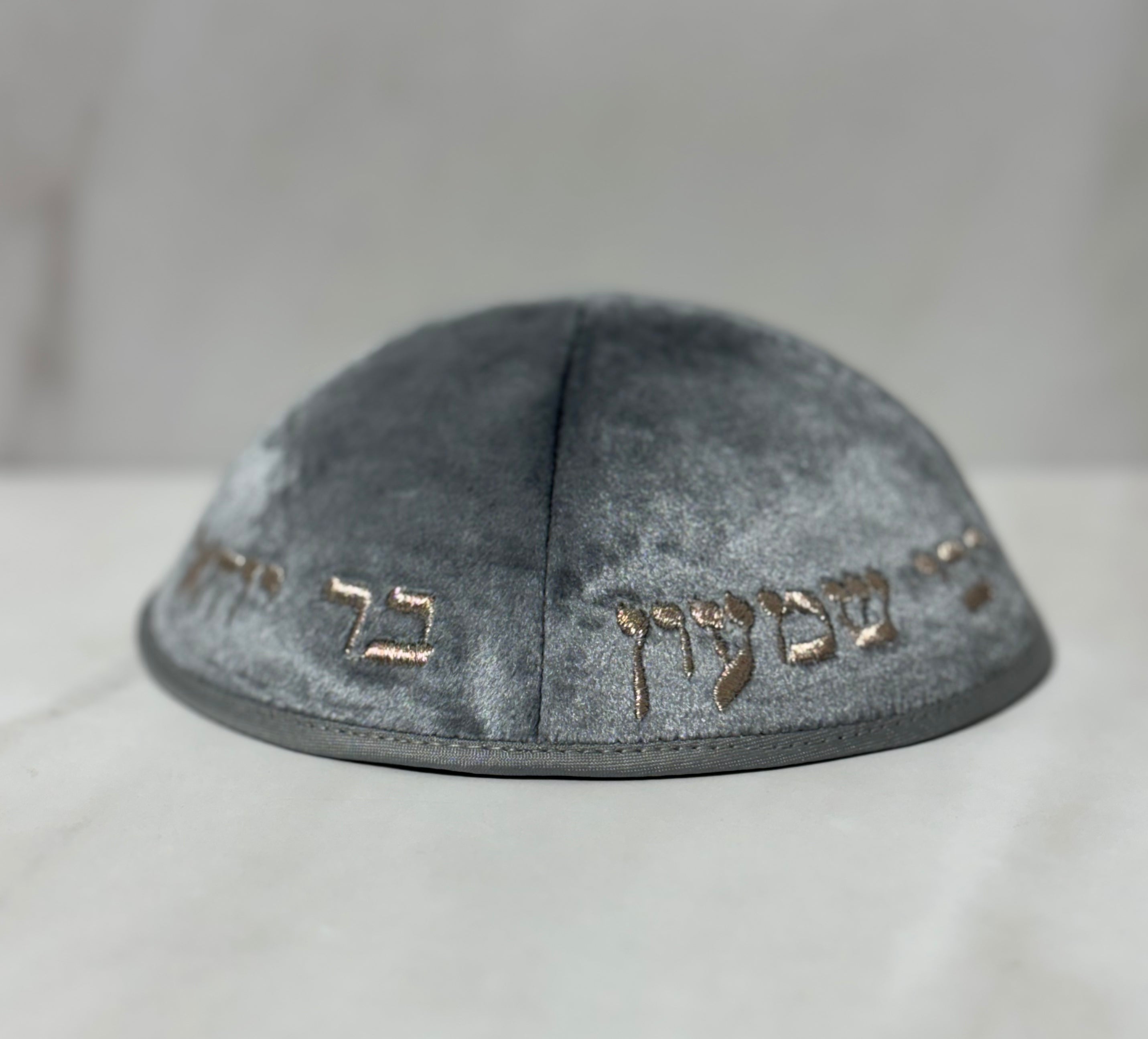 כיפות מרוקו קטיפה "בר יוחאי" צבע אפור