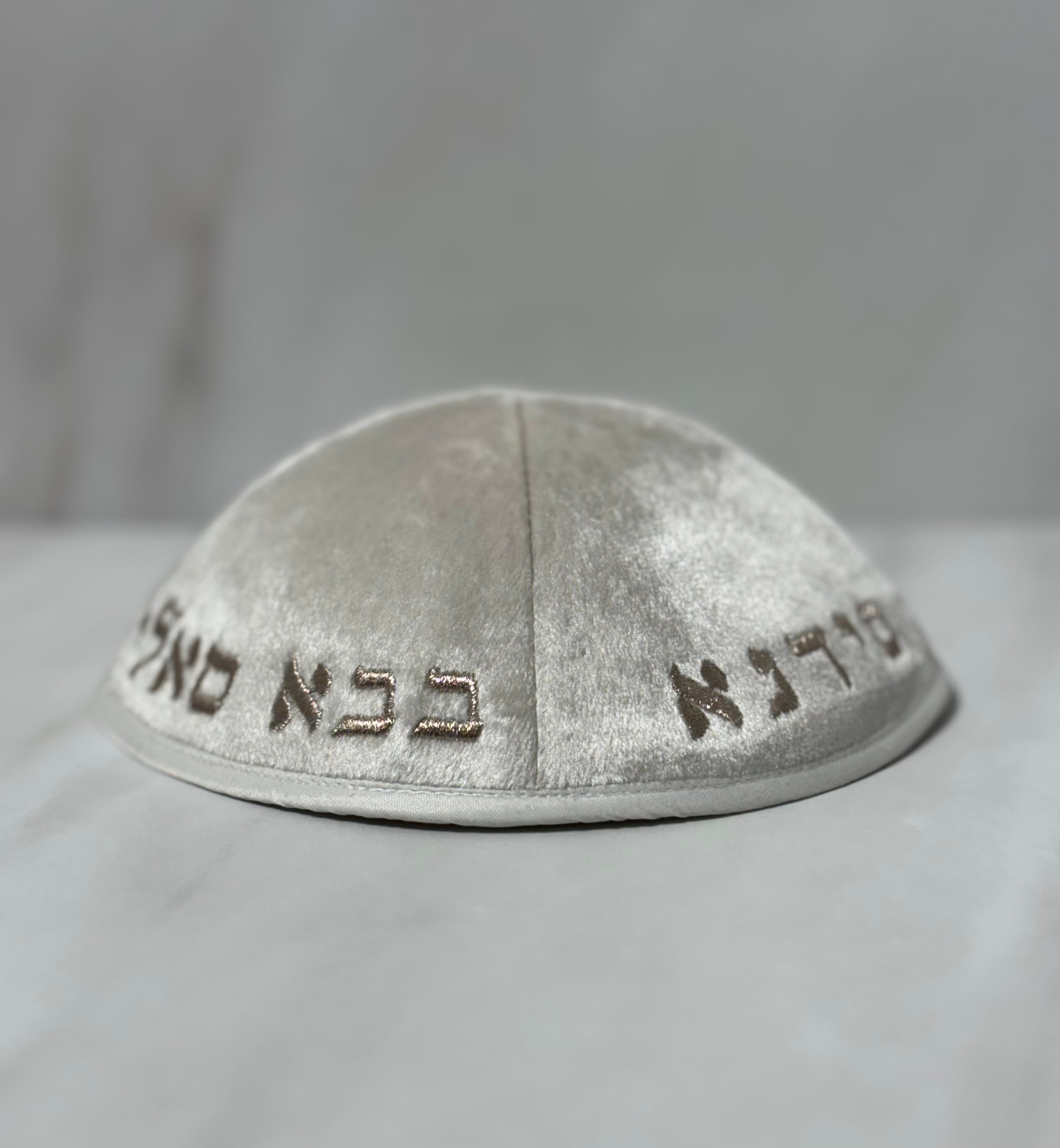 כיפות מרוקו קטיפה "בבא סאלי" צבע שמנת