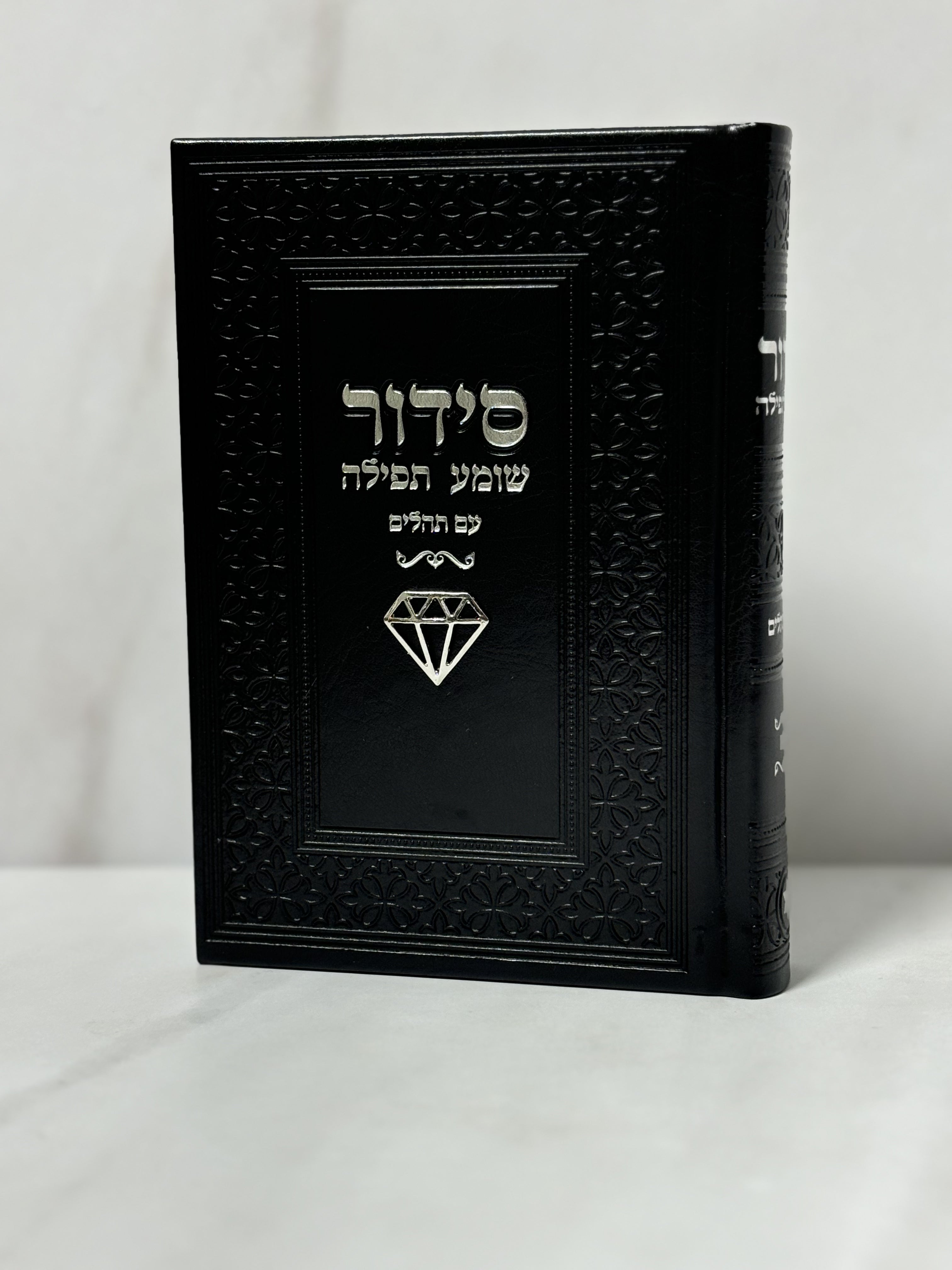 סידור צ'ארם יהלום צבע שחור כיתוב כסוף