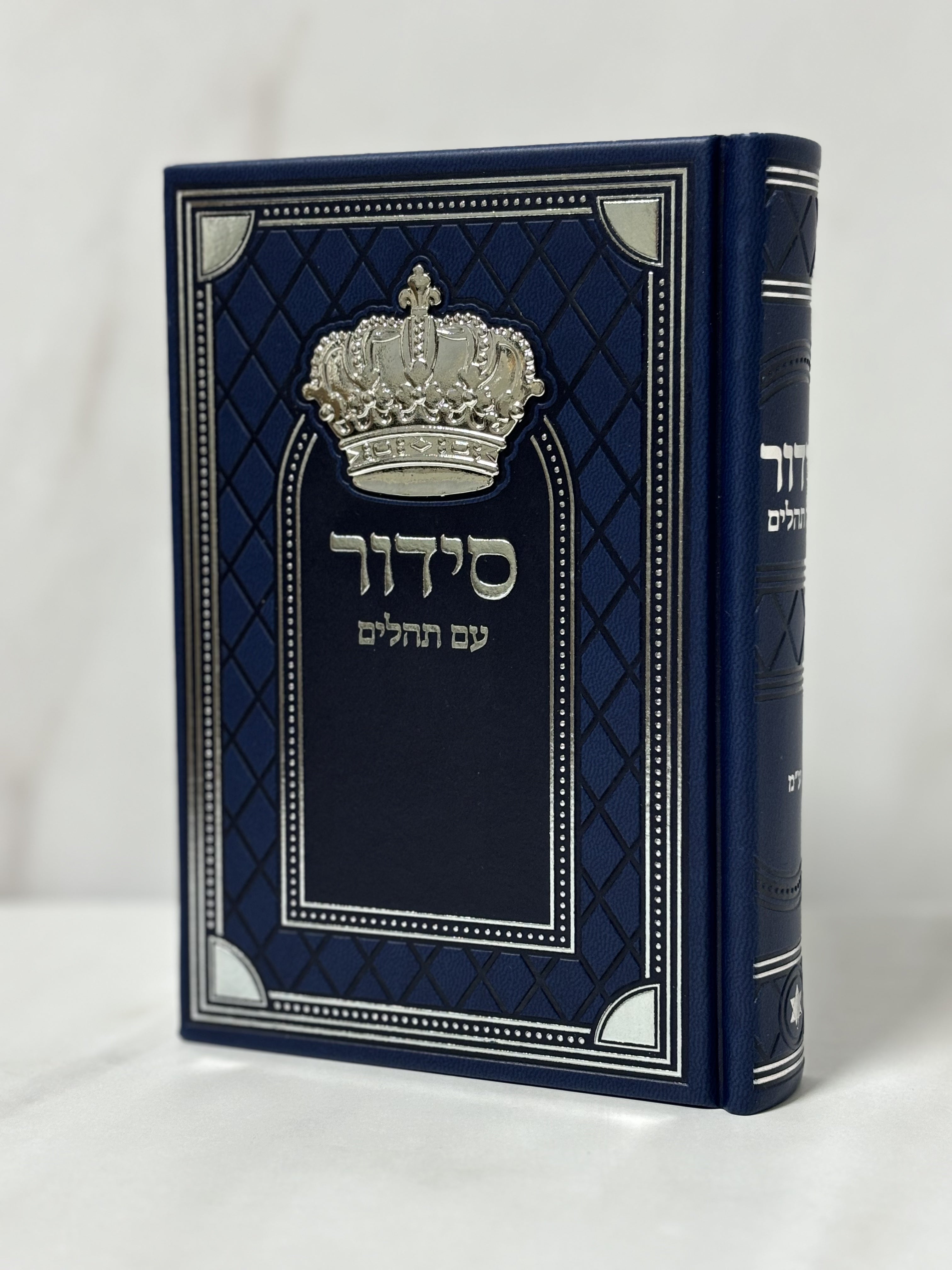 סידור כתר צבע כחול כיתוב כסוף