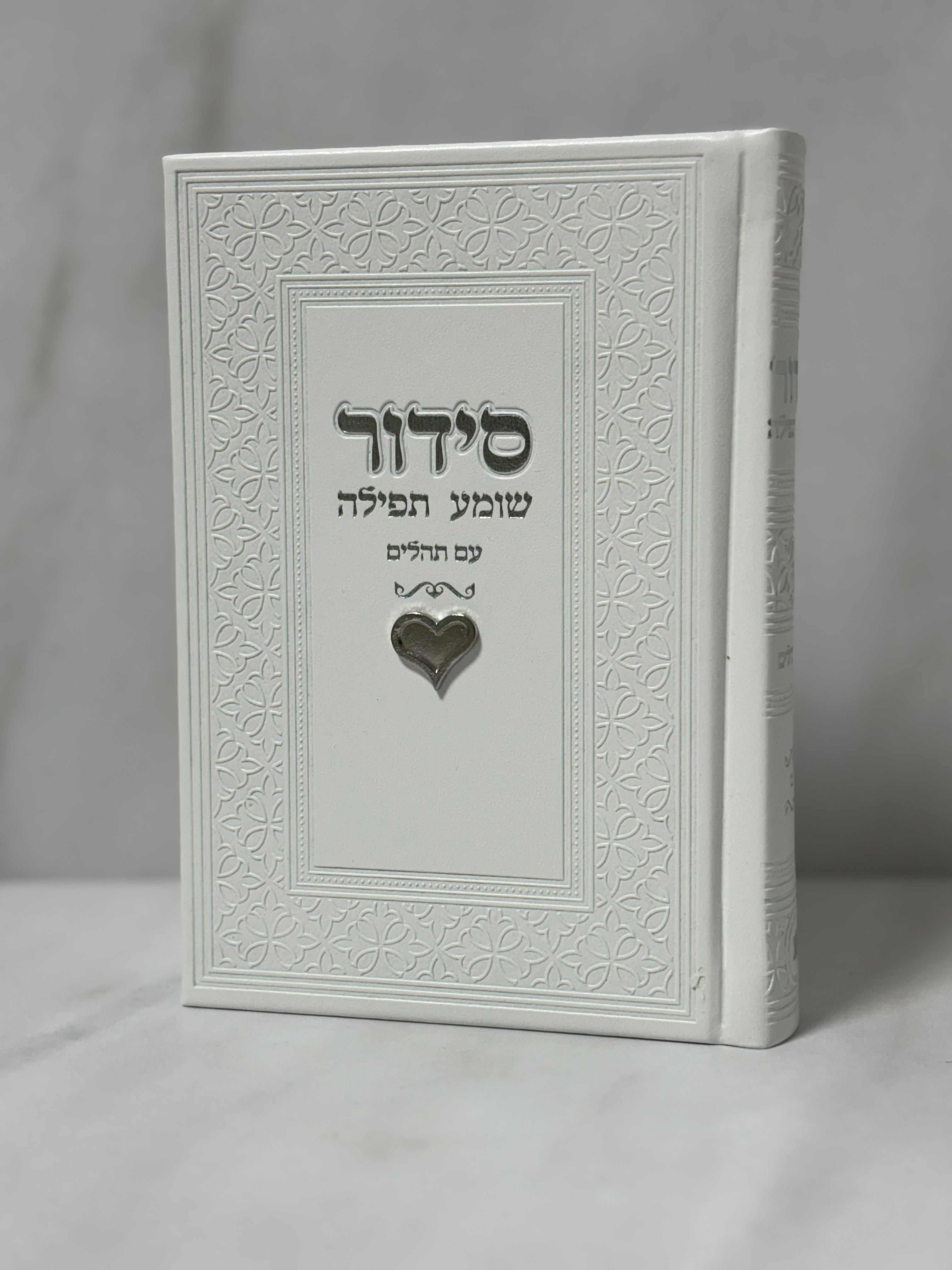 סידור צ'ארם לב צבע לבן כיתוב כסוף