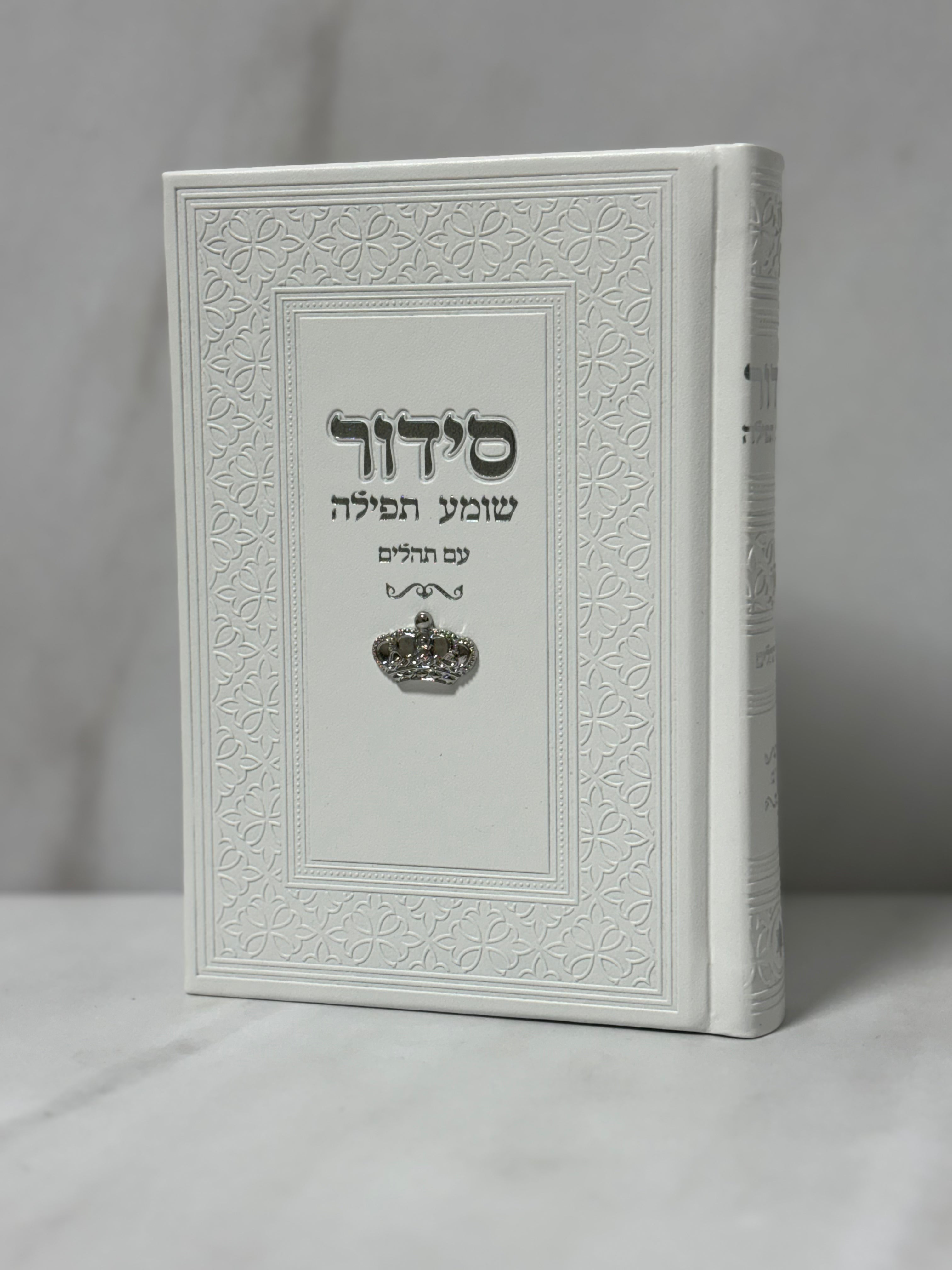 סידור צ'ארם כתר צבע לבן כיתוב כסוף