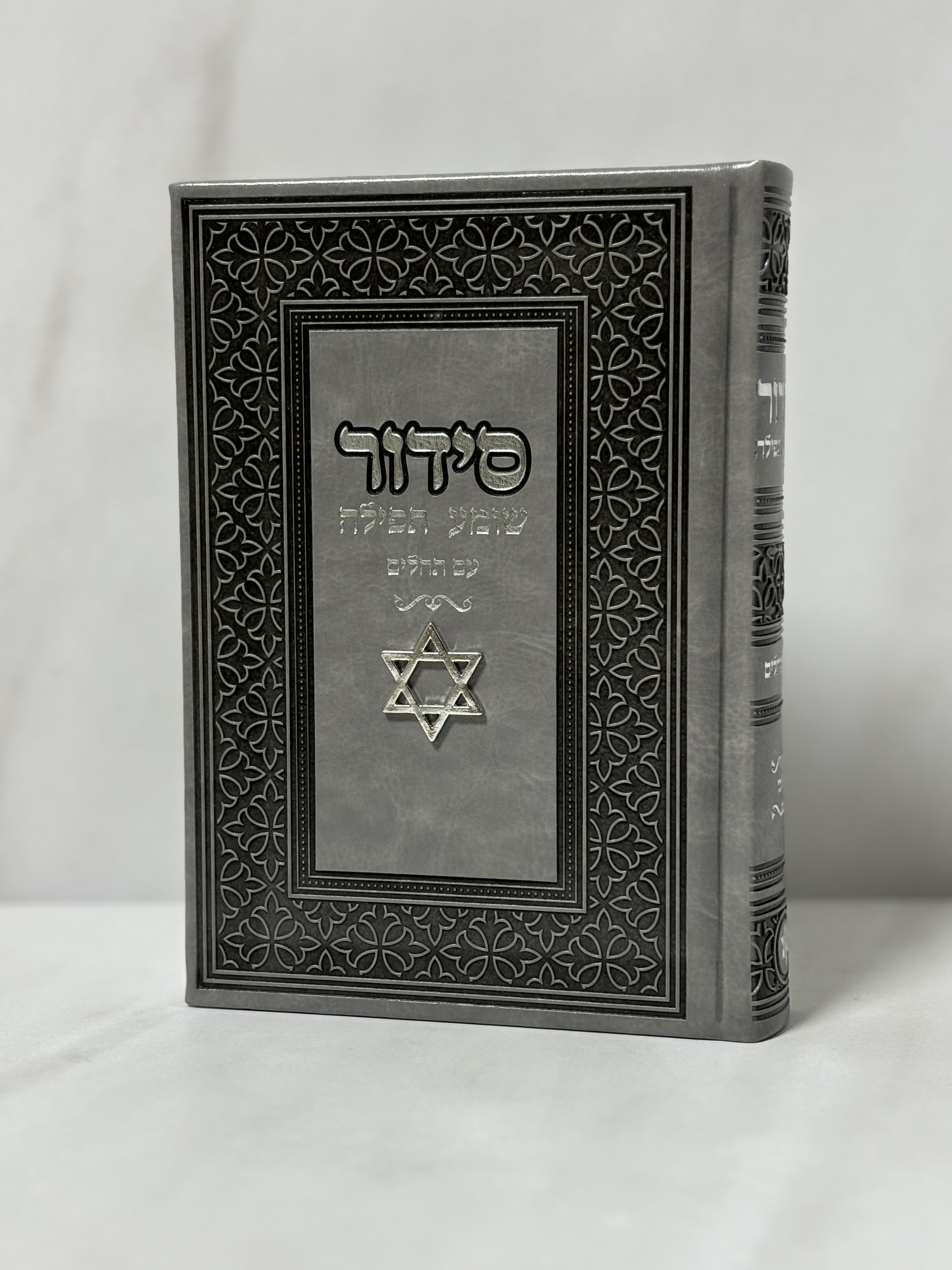 סידור צ'ארם מגן דוד צבע אפור כיתוב כסוף