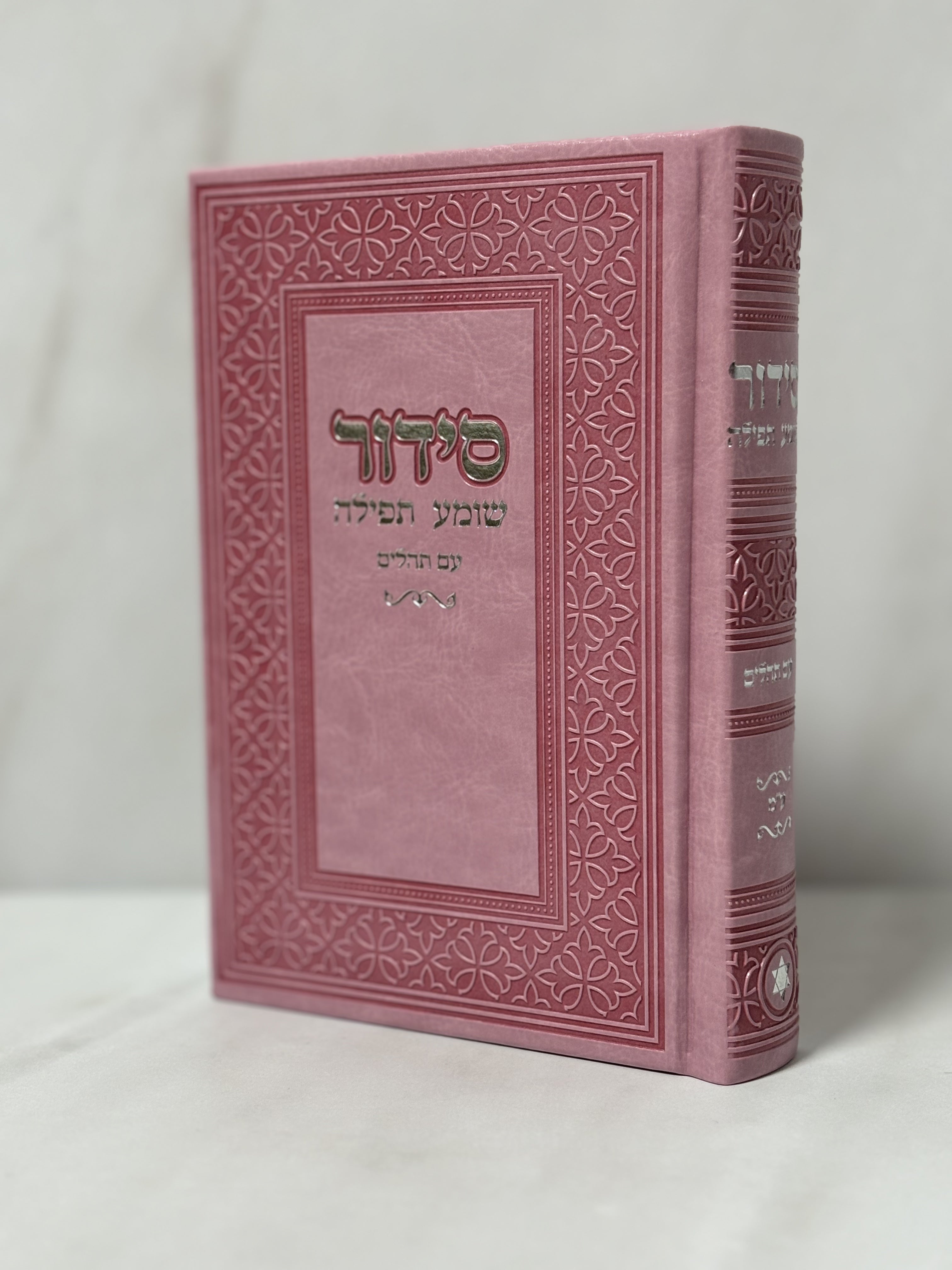סידור קלאסי צבע ורוד כיתוב כסוף