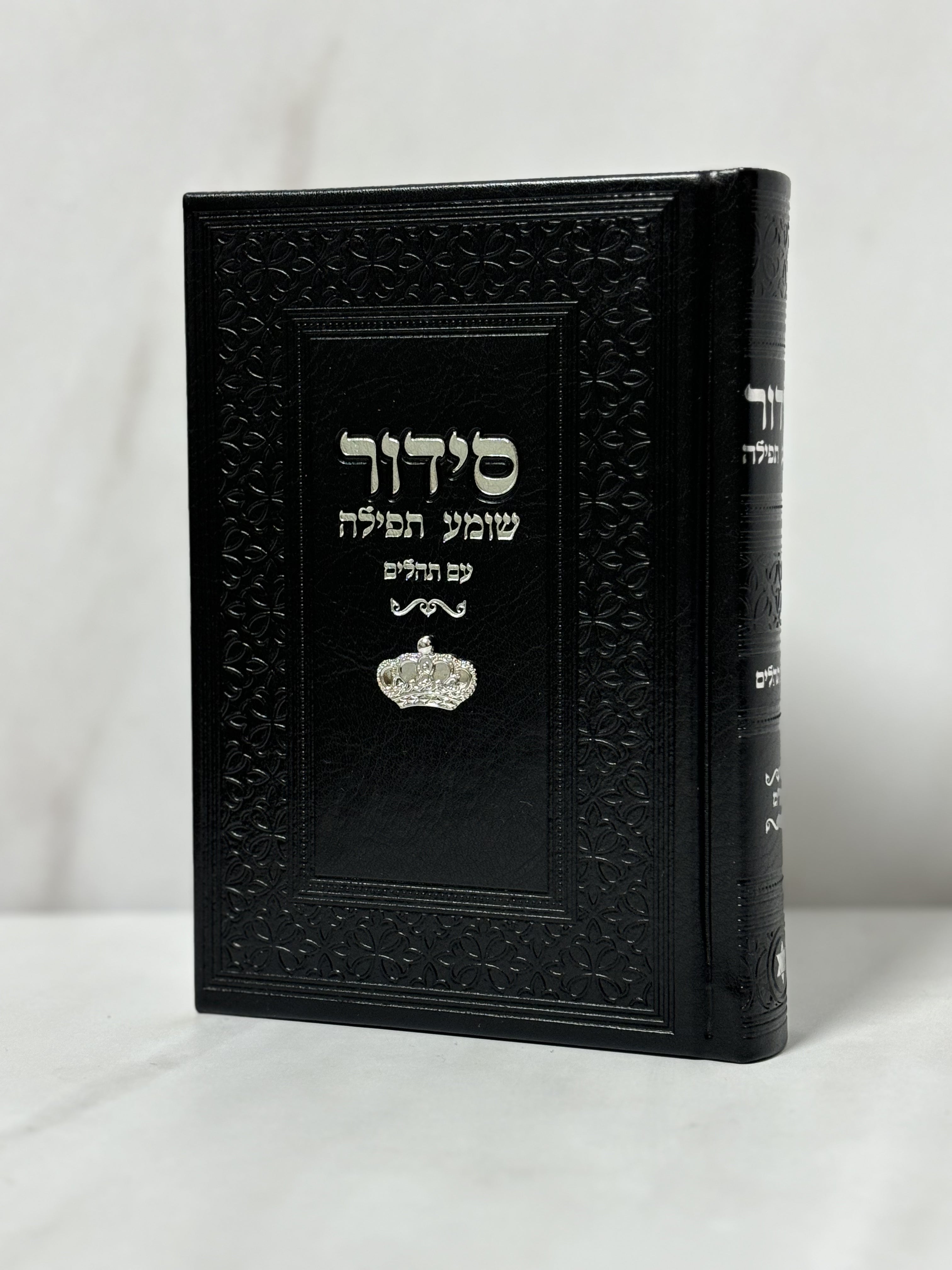 סידור צ'ארם כתר צבע שחור כיתוב כסוף