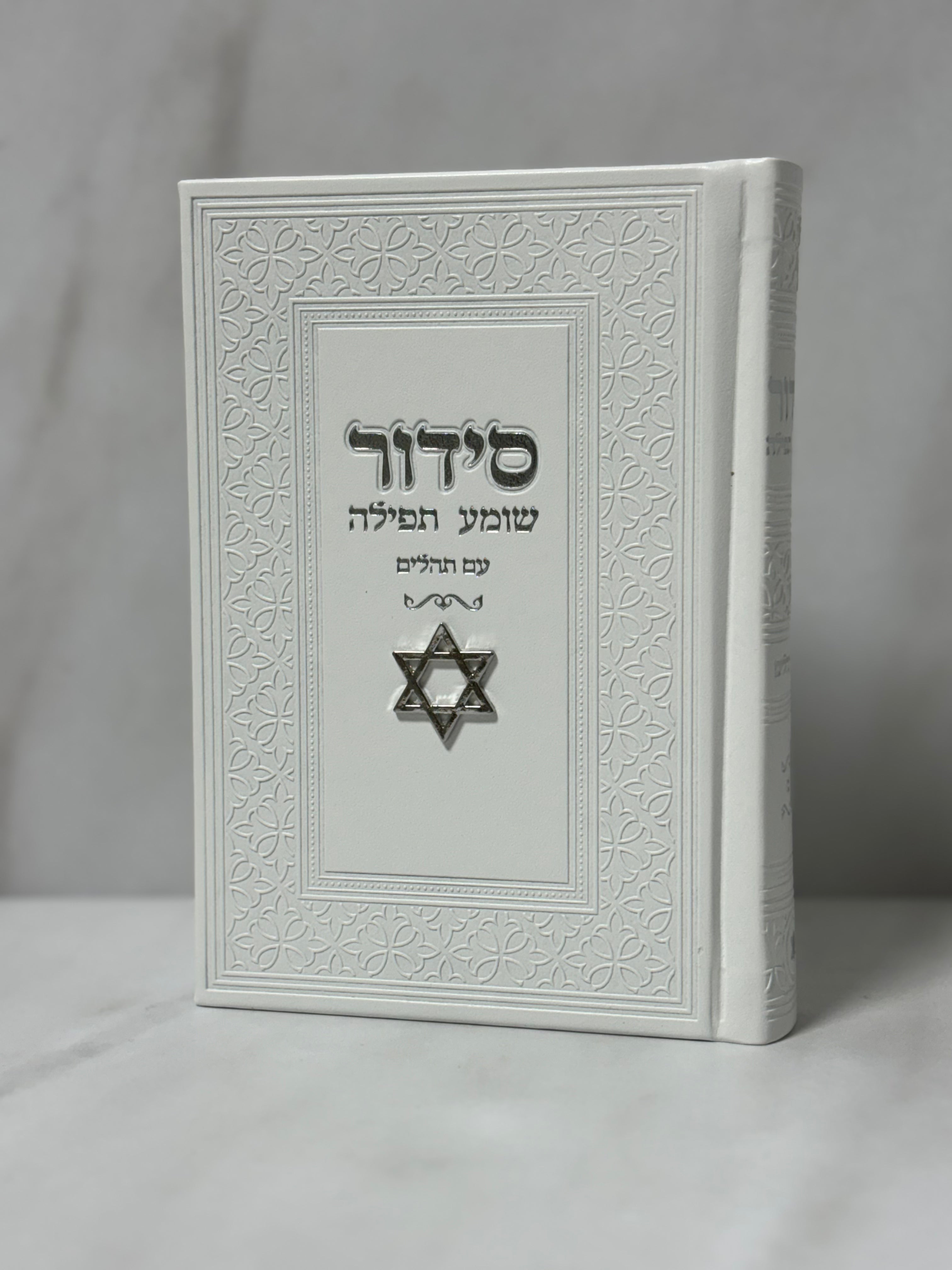 סידור צ'ארם מגן דוד צבע לבן כיתוב כסוף