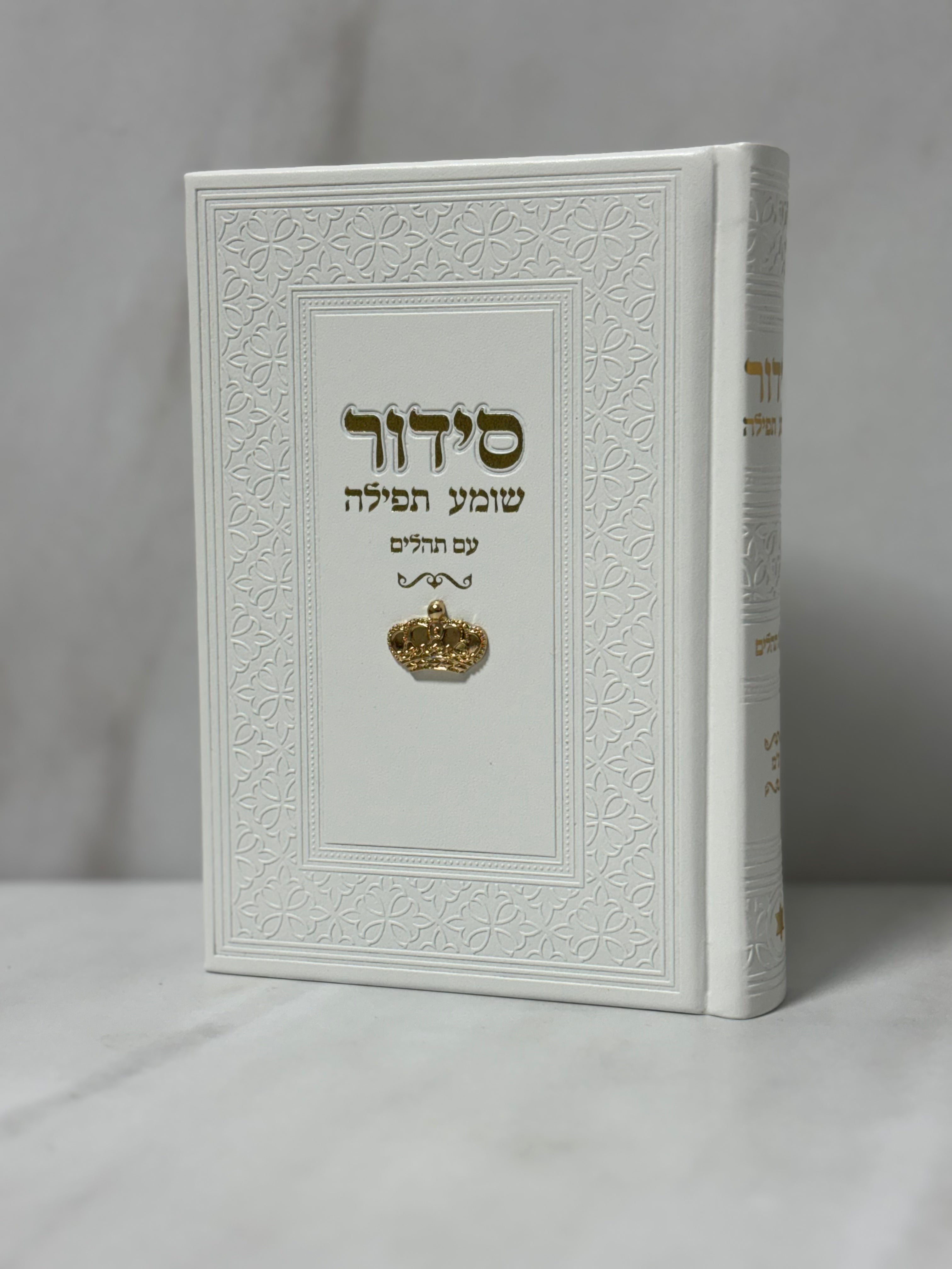 סידור צ'ארם כתר צבע לבן כיתוב זהב
