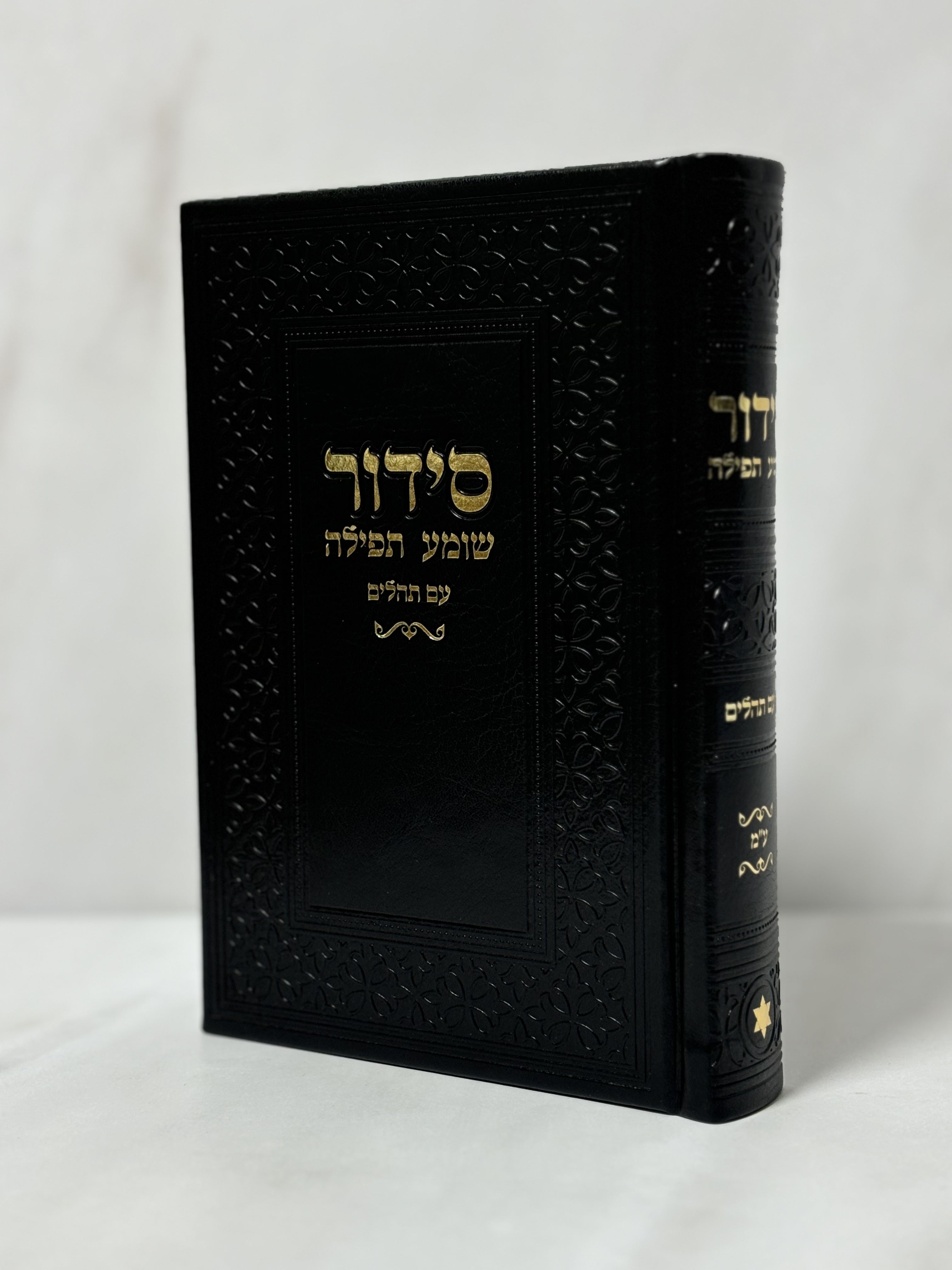 סידור קלאסי צבע - שחור כיתוב זהב
