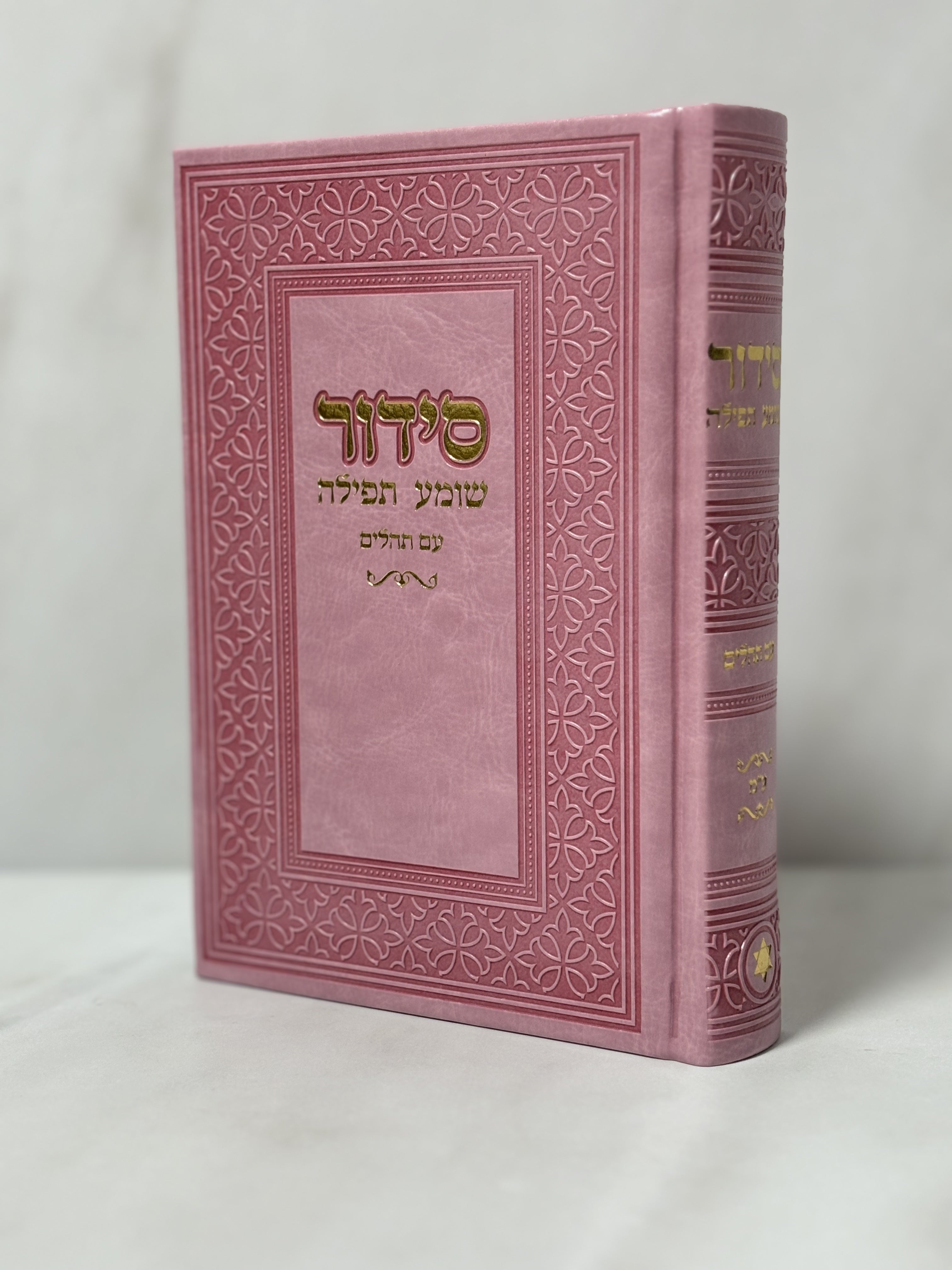 סידור קלאסי צבע ורוד כיתוב זהב
