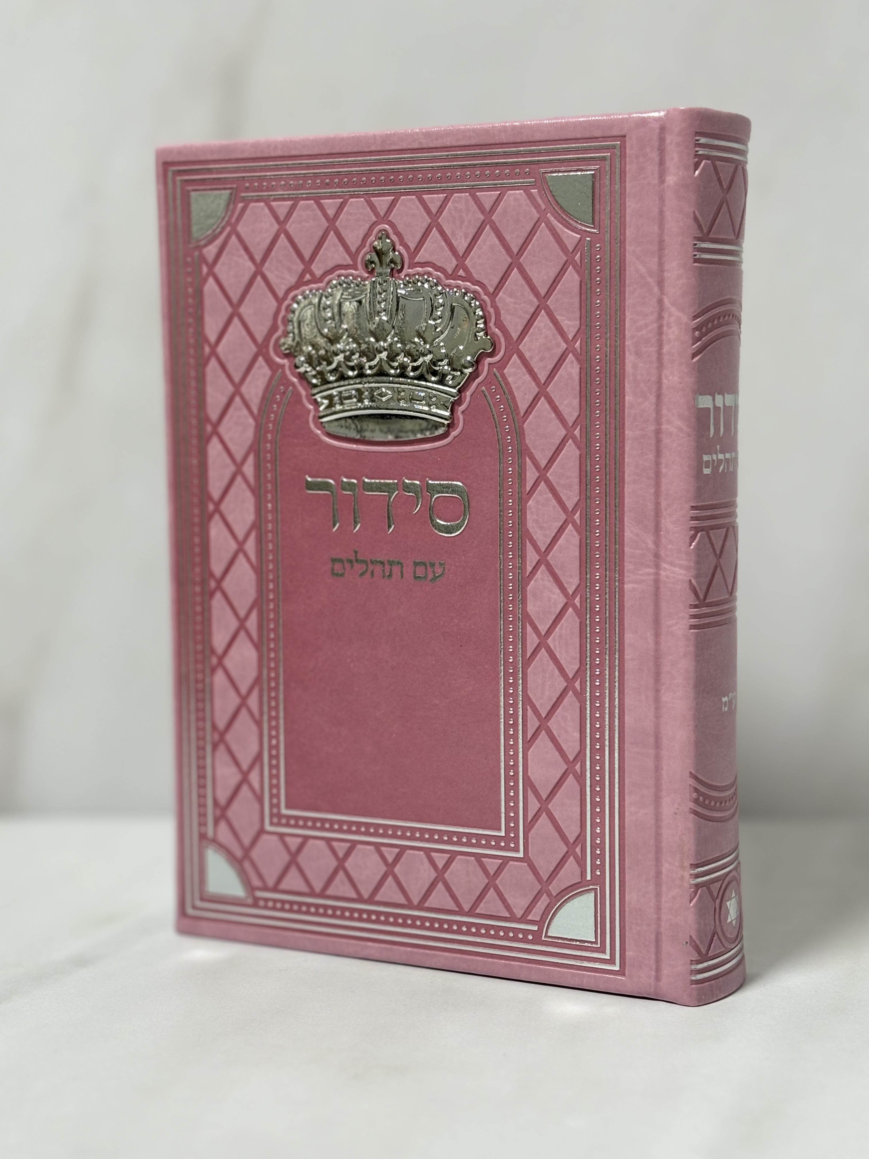 סידור כתר צבע ורוד כיתוב כסוף